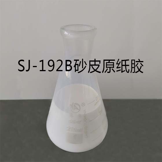 SJ-192B砂皮纸胶乳