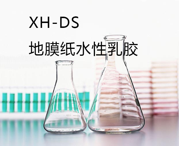 XH-DSĤֽˮ齺